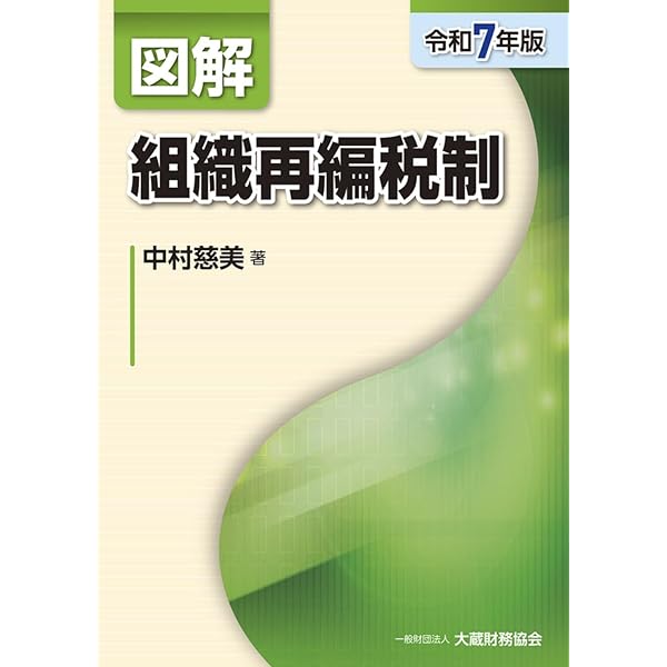 Amazon.co.jp: 図解 会計基準(令和7年版) (図解シリーズ) : 横山良和: 本